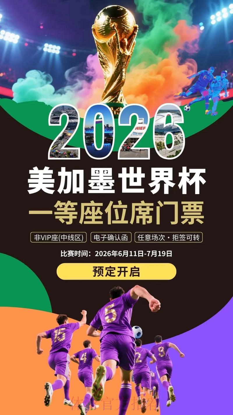 2026世界杯官方外围网站精选推荐 2026世界杯官方外围网站精选推荐