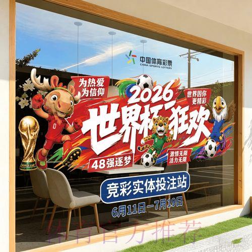 2026世界杯官方竞猜平台总览 2026世界杯官方竞猜平台总览