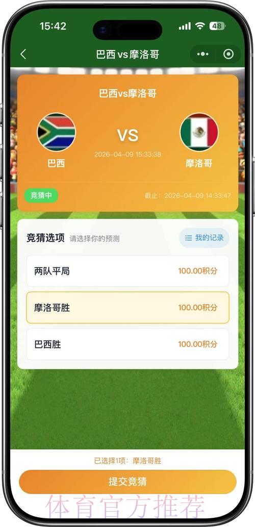 2026年世界杯竞猜热门玩法全攻略
