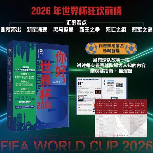 世界杯全程直播:权威解说与即时战术深度解析 世界杯全程直播:权威解说与即时战术深度解析