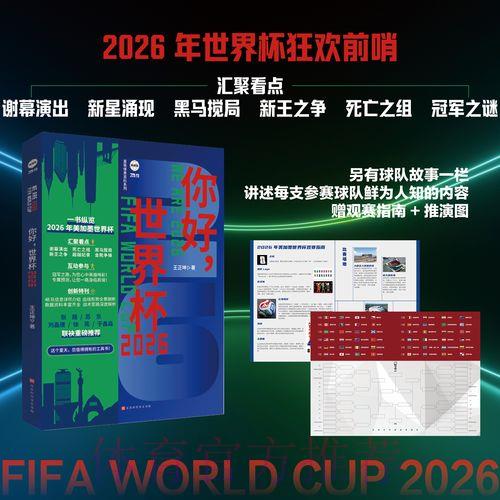 世界杯全程直播:权威解说与即时战术深度解析 世界杯全程直播:权威解说与即时战术深度解析