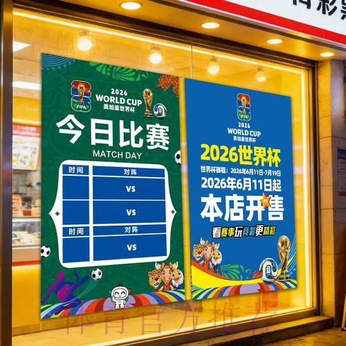 世界杯竞彩：借助直播数据把握实时投注良机