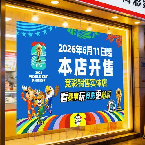 世界杯竞彩：借助直播数据把握实时投注良机