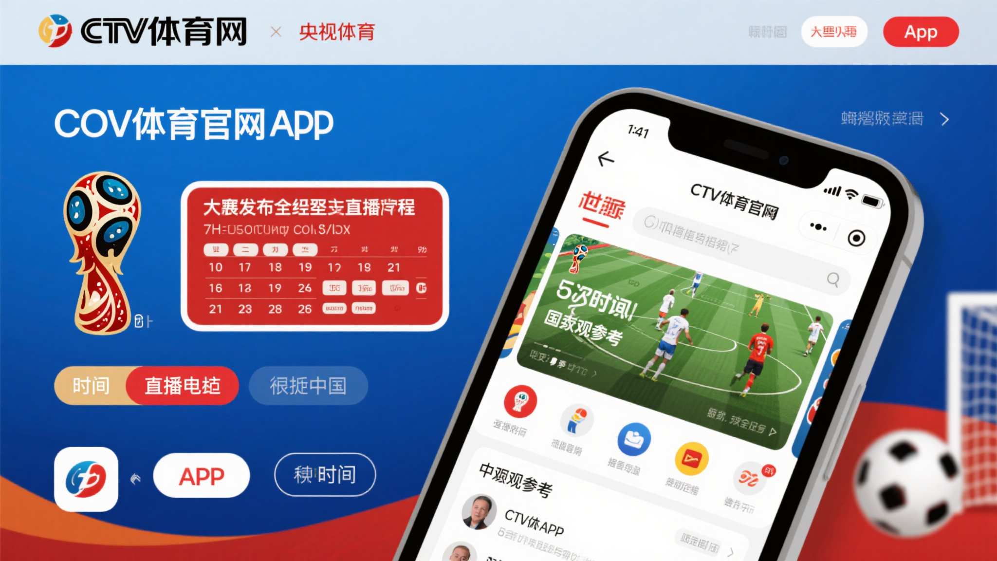 世界杯比分PC端下载